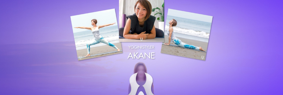 YOGINI STYLE®（ヨギーニスタイル） : YOGINISTYLER（ヨギーニ スタイラー）🧘‍♀️AKANE ◇==========================◇ ▶INSTAGRAM : @akanestyle_yoga ◇==========================◇ プロフィール AKANE 福岡県出身 エステティシャン歴24年 ポールシェリー認定エグゼクティブゴールドエステティシャン 2013年jurer-beauty開業 宮崎に移住して4年 趣味で16年続けていたヨガを本格的に学び 2020年3月全米ヨガアライアンスRYT200取得akanestyle yogaとして活動開始 ◎自宅サロンにて少人数制ヨガクラスを開催 ◎カルド宮崎（ホットヨガ）週2クラス担当 ◎南インド会ヨガクラス月3回担当 ◎個別でのパークヨガやビーチヨガも不定期で開催中 ◎オンラインレッスン開催中 ◇==========================◇ ヨガのある暮らしで、健康的なプロポーションと穏やかなココロを手に入れましょう♡ 自分の内側と繋がることで周りに翻弄されない生き方が出来ます。自分軸で力強く生きていく調和のとれた社会を目指して、おひとりおひとりが自分らしく自分Styleで生きていけますように… 頑張る女性達たちへ「幸せに生きるヒント」を私の全てを詰め込んでお伝えしていきたいと思っています♡ ◇==========================◇ © YOGINI STYLE® with WELLBEWING®