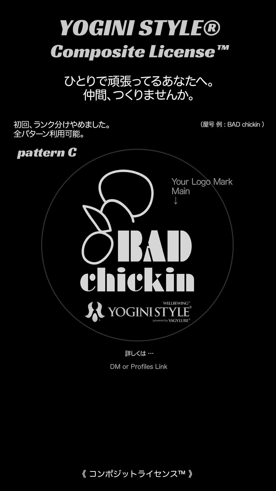 あなたのロゴを主に、YOGINI STYLE を添えた例